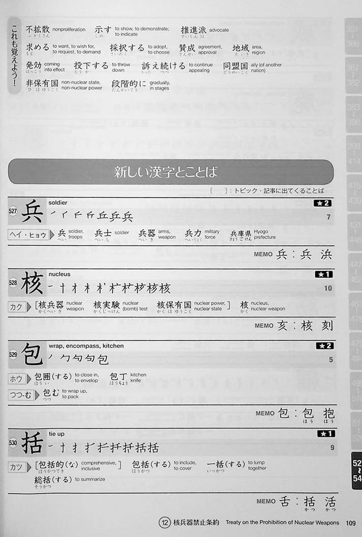 Practical Kanji - Kanji & Kanji Vocabulary for the Modern World (Volume 2)