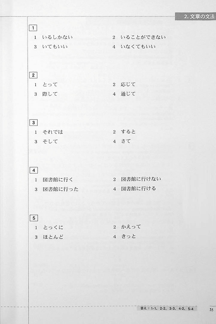 The Preparatory Course for the JLPT N3 Reading Page 55