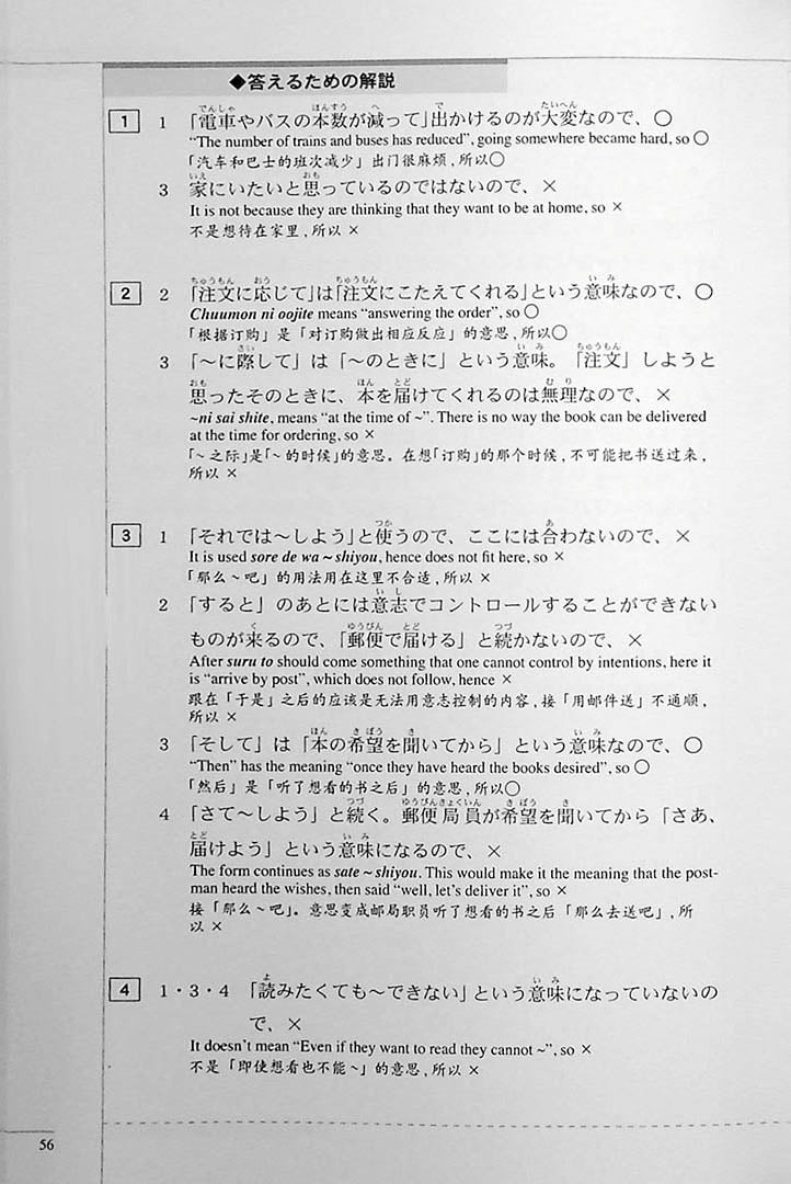 The Preparatory Course for the JLPT N3 Reading Page 56