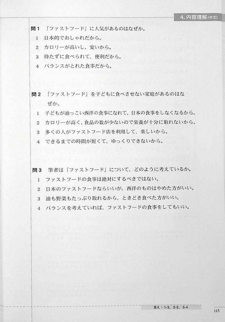 The Preparatory Course for the JLPT N3 Reading Page 115