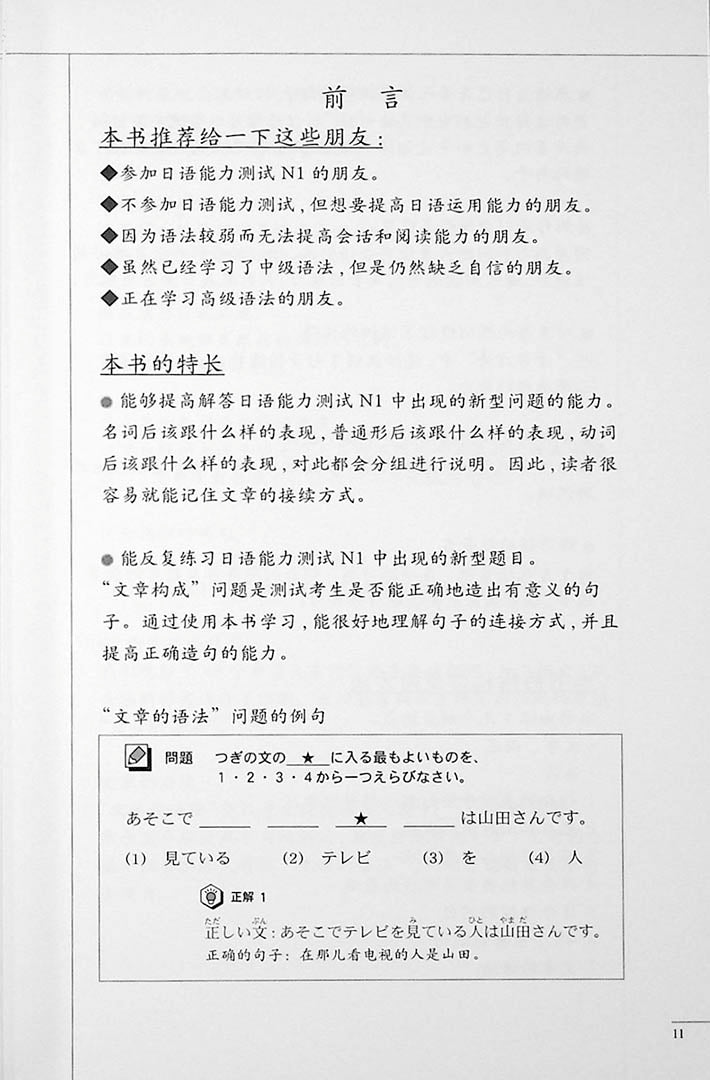 The Preparatory Course for the JLPT N1 Grammar Page 11