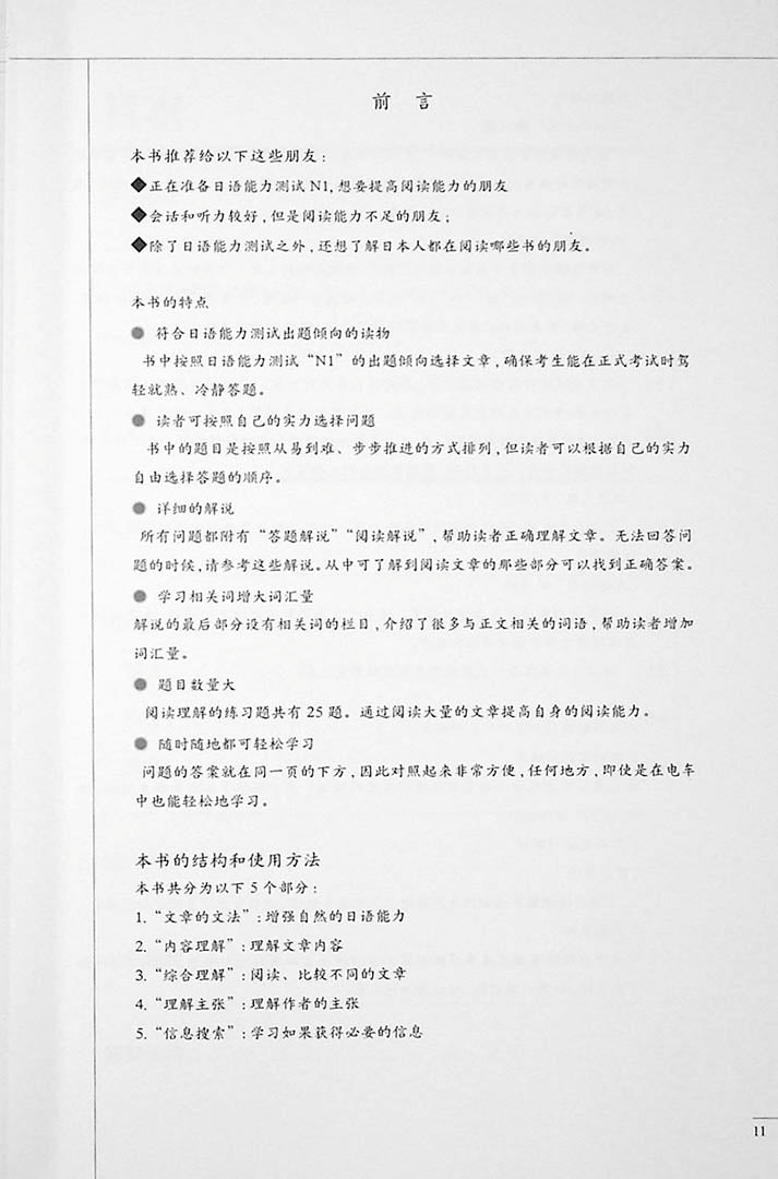 The Preparatory Course for the JLPT N1 Reading Page 11