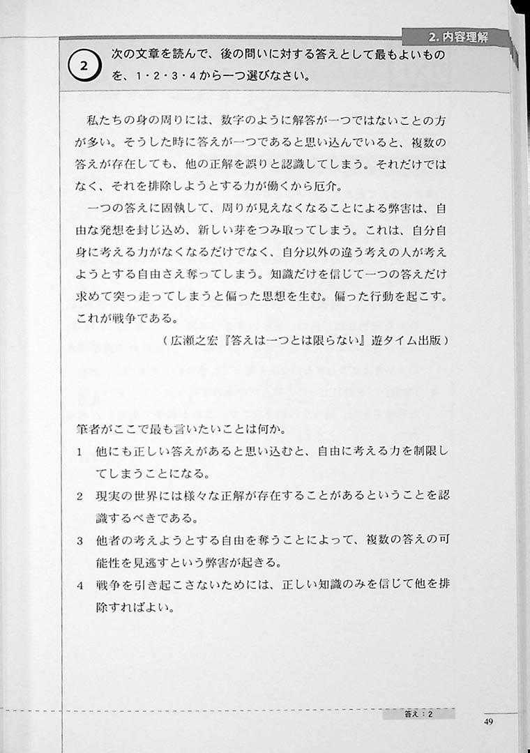 The Preparatory Course for the JLPT N1 Reading Page 49