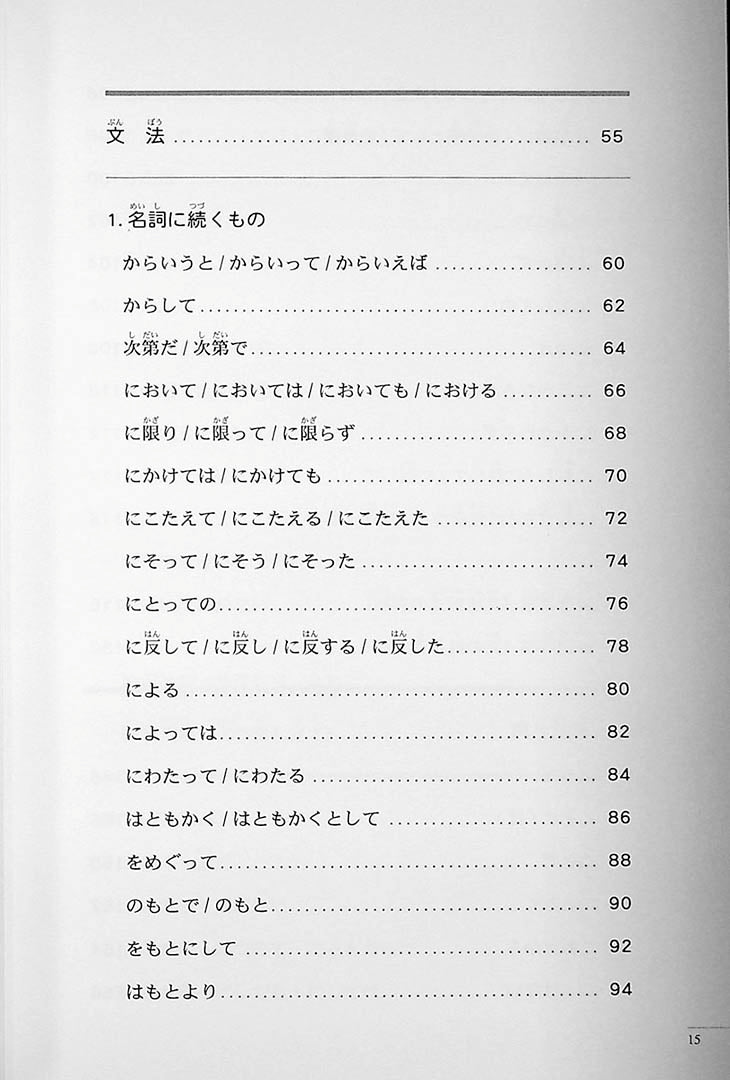 The Preparatory Course for the JLPT N2 Grammar Page 15