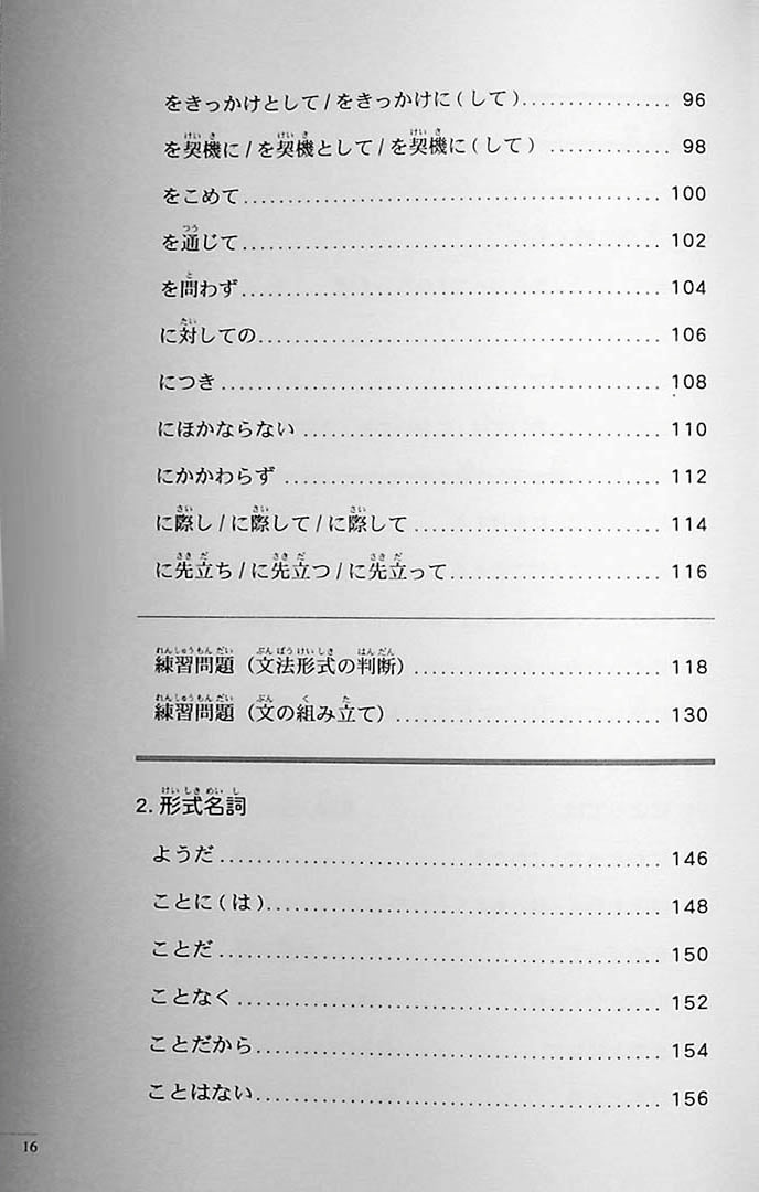 The Preparatory Course for the JLPT N2 Grammar Page 16