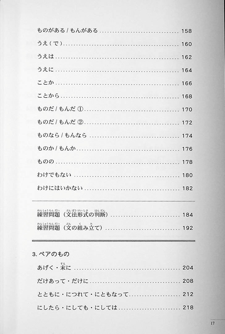 The Preparatory Course for the JLPT N2 Grammar Page 17