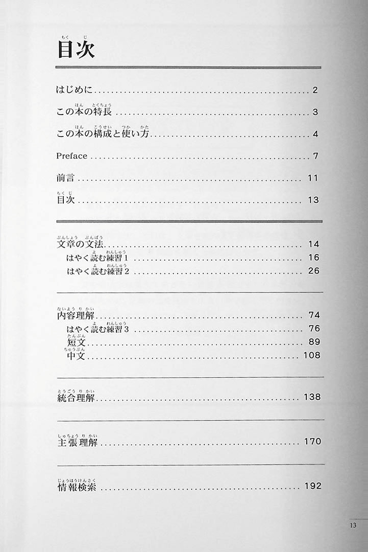 The Preparatory Course for the JLPT N2 Reading Page 13