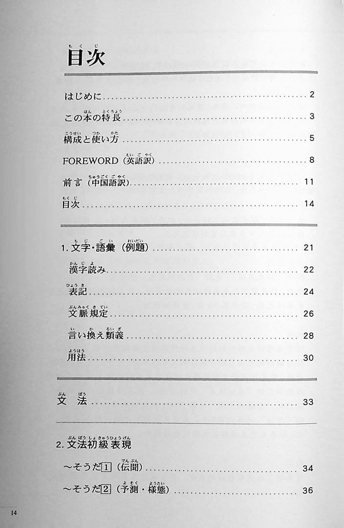 The Preparatory Course for the JLPT N3 Grammar Page 14