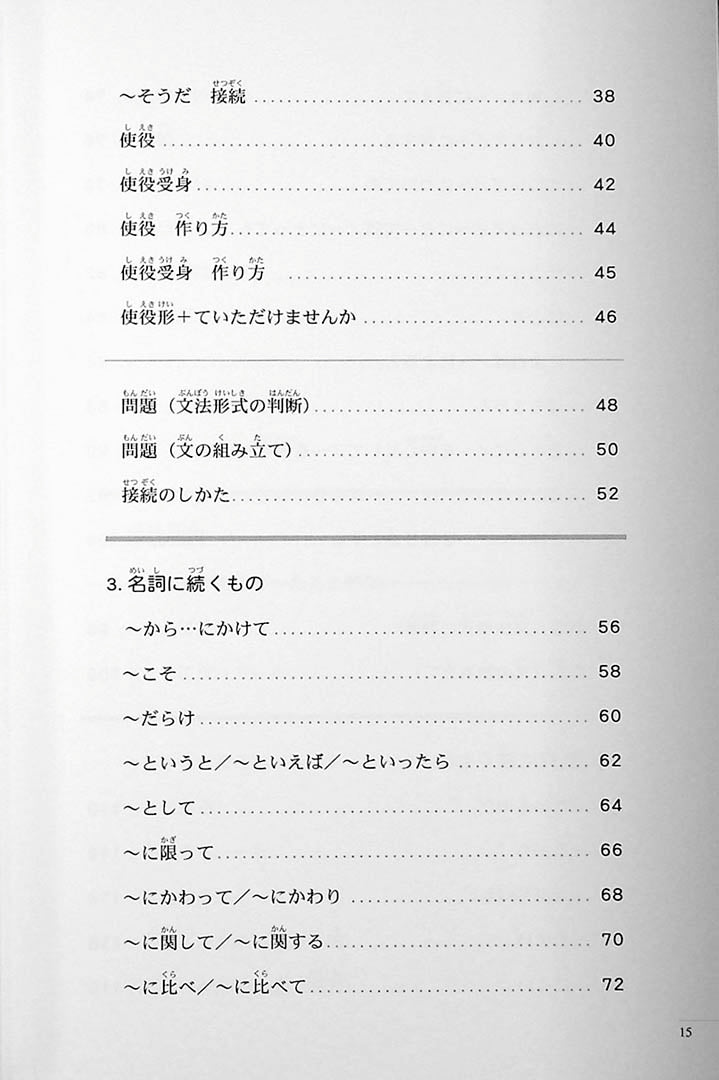 The Preparatory Course for the JLPT N3 Grammar Page 15