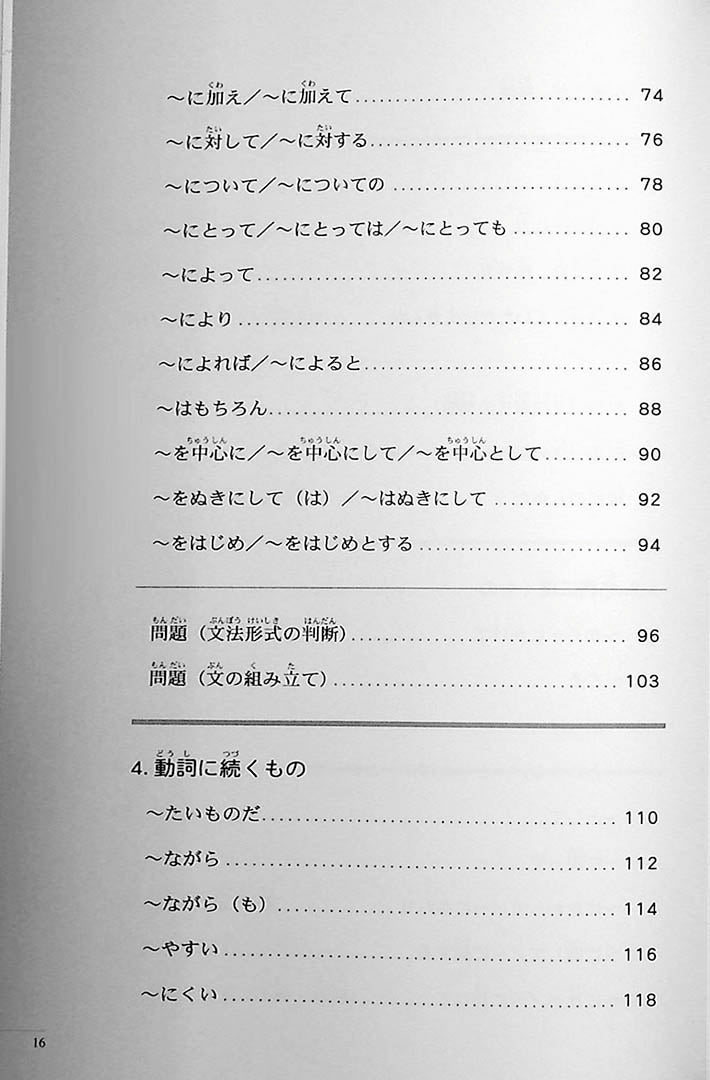 The Preparatory Course for the JLPT N3 Grammar Page 16