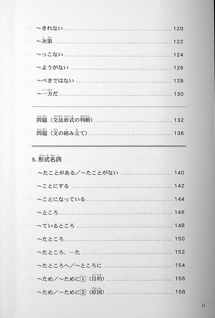 The Preparatory Course for the JLPT N3 Grammar Page 17