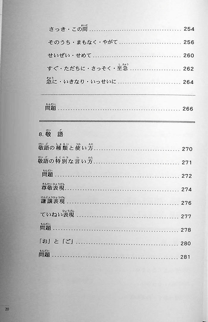 The Preparatory Course for the JLPT N3 Grammar Page 20