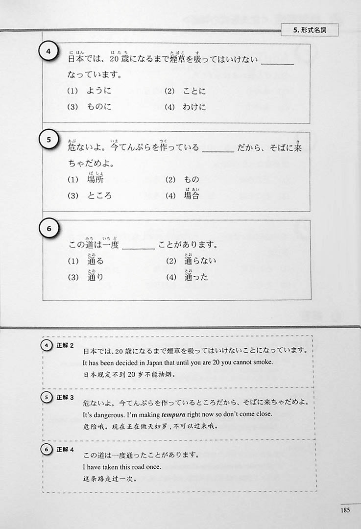 The Preparatory Course for the JLPT N3 Grammar Page 185