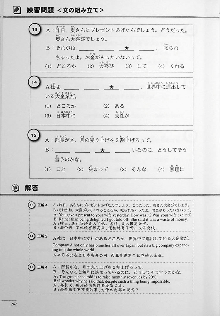The Preparatory Course for the JLPT N3 Grammar Page 242