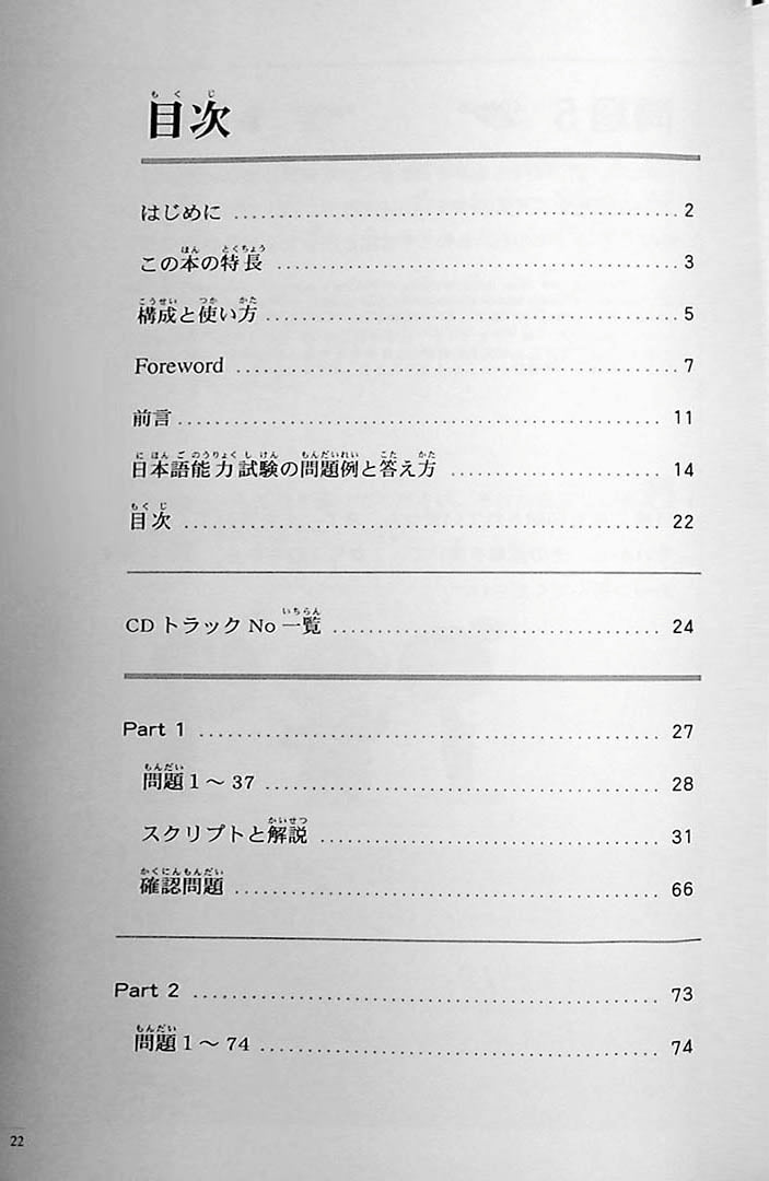 The Preparatory Course for the JLPT N3 Listening Page 22