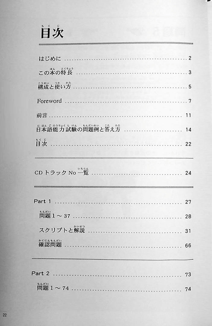 The Preparatory Course for the JLPT N3 Listening Page 22