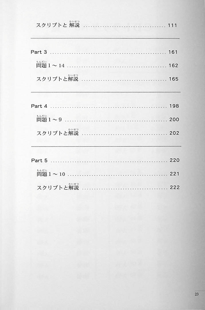 The Preparatory Course for the JLPT N3 Listening Page 23