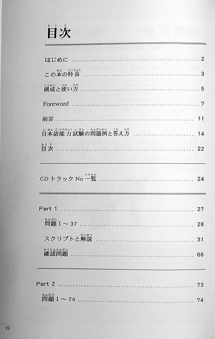 The Preparatory Course for the JLPT N3 Listening Page 22
