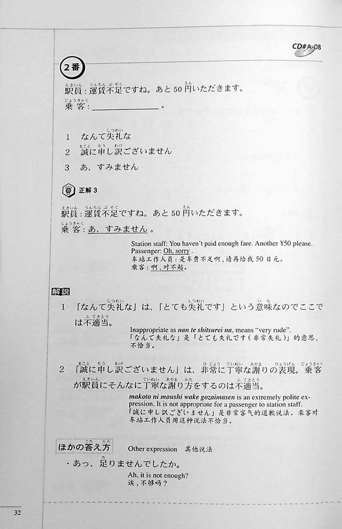 The Preparatory Course for the JLPT N3 Listening Page 32