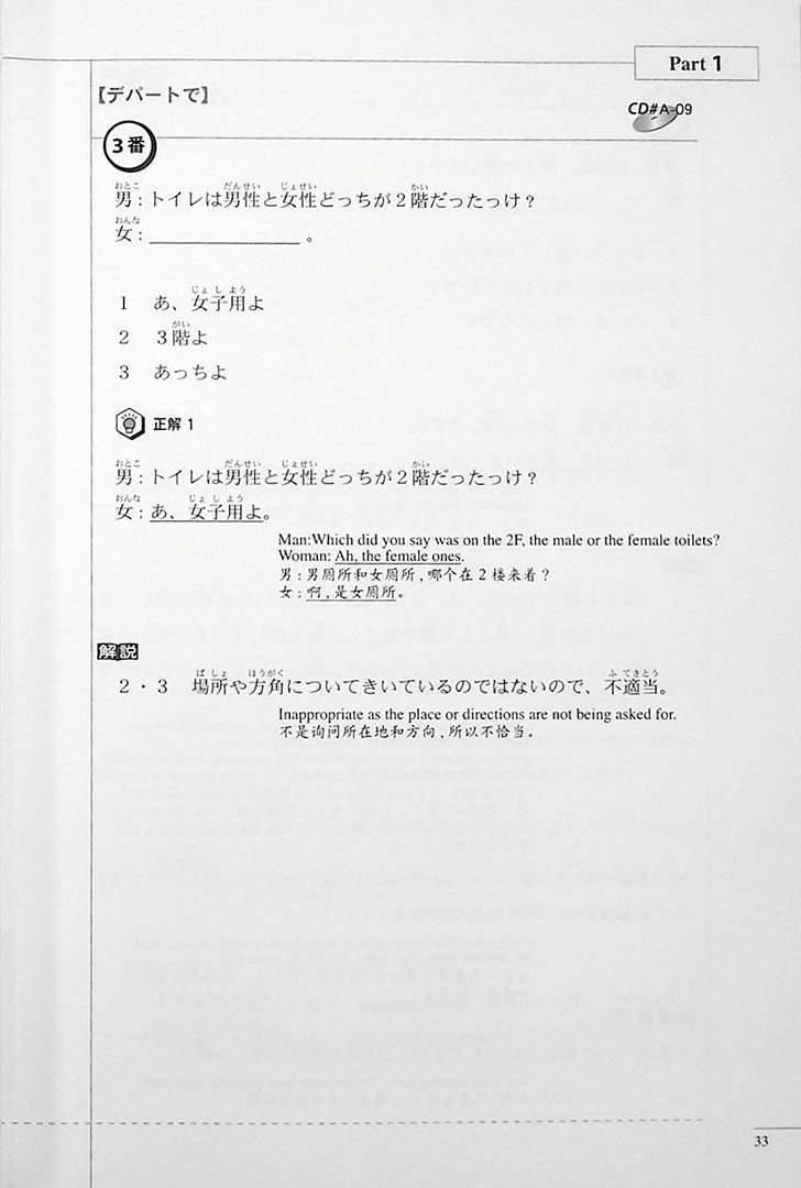 The Preparatory Course for the JLPT N3 Listening Page 33