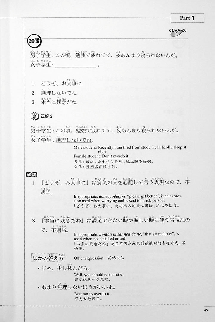 The Preparatory Course for the JLPT N3 Listening Page 49