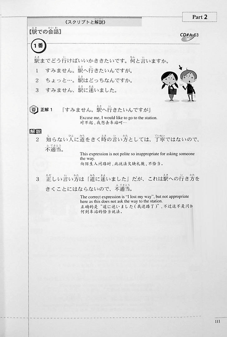The Preparatory Course for the JLPT N3 Listening Page 111