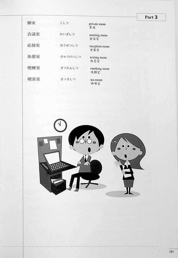 The Preparatory Course for the JLPT N3 Listening Page 181