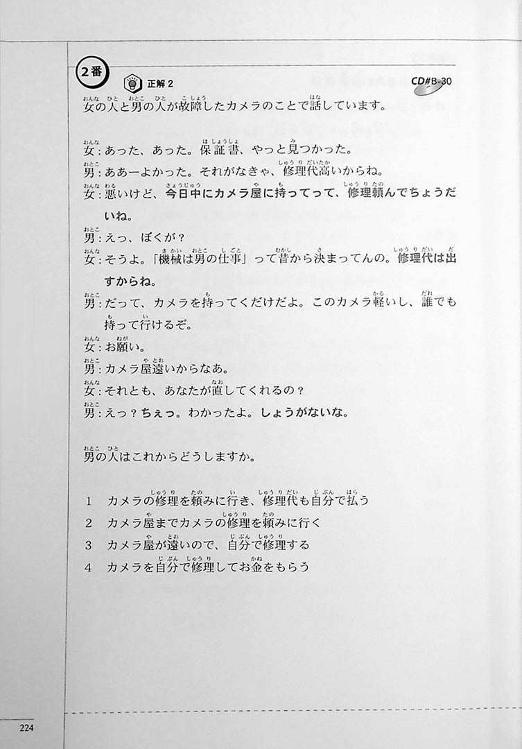 The Preparatory Course for the JLPT N3 Listening Page 224