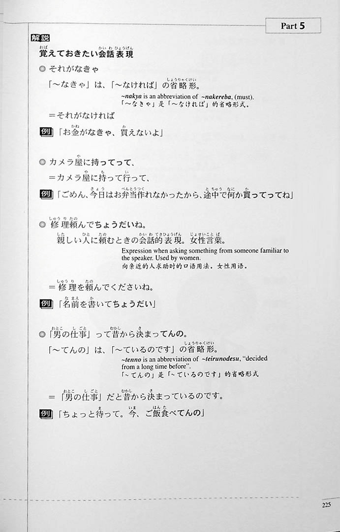 The Preparatory Course for the JLPT N3 Listening Page 225