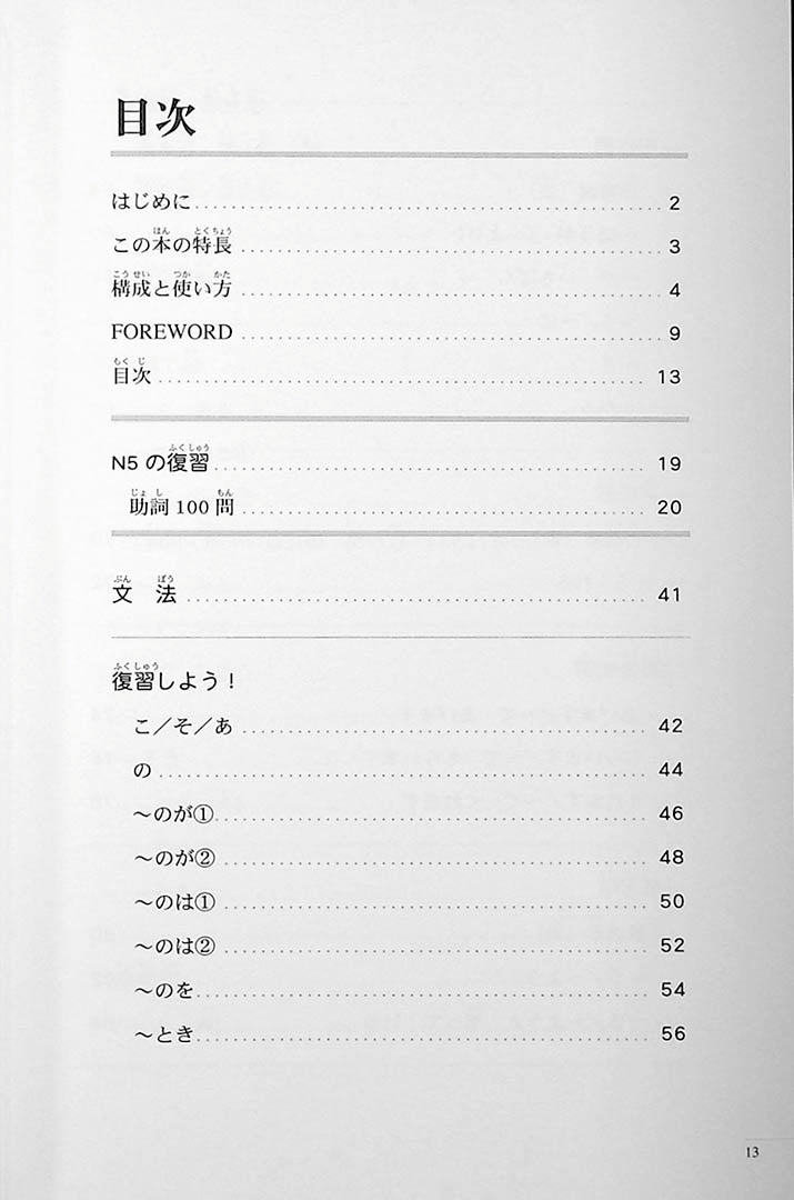 The Preparatory Course for the JLPT N4 Reading Page 13