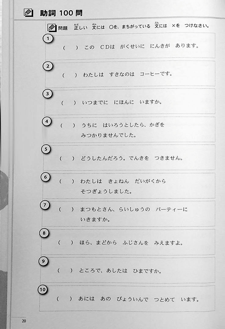 The Preparatory Course for the JLPT N4 Reading Page 20