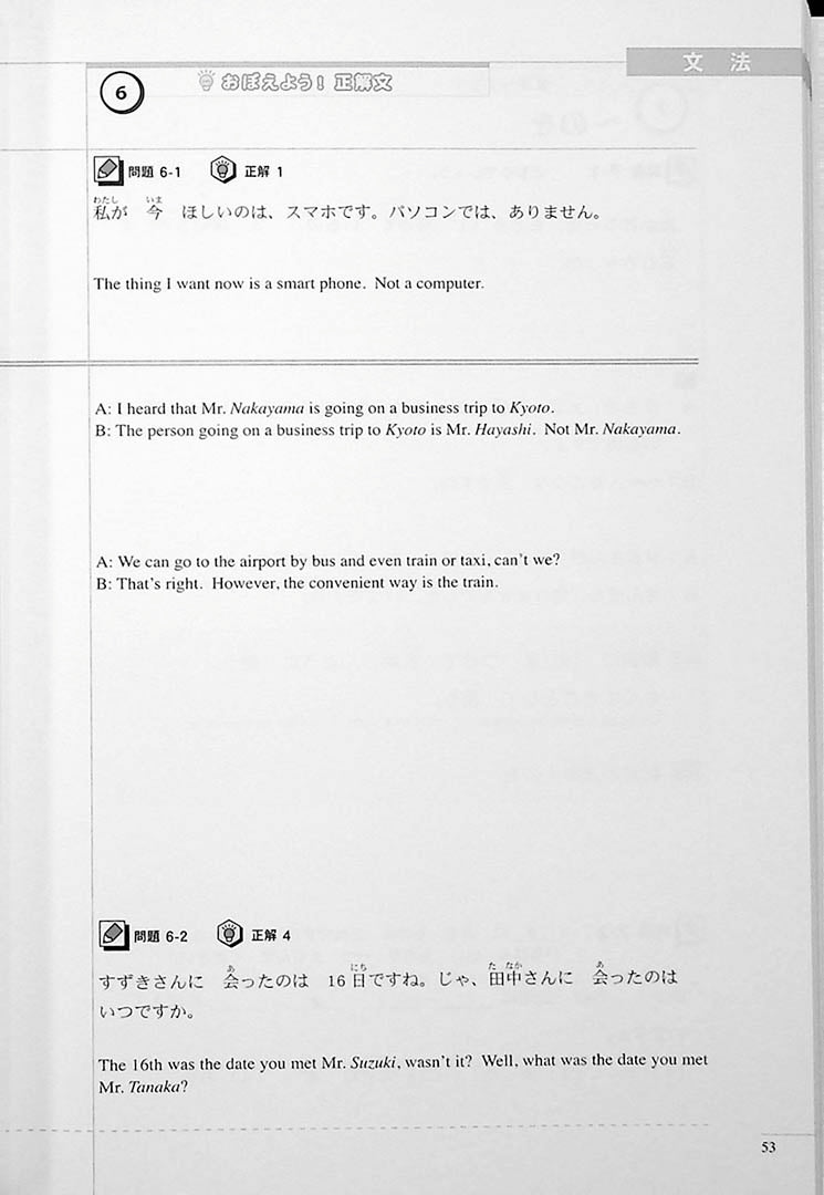 The Preparatory Course for the JLPT N4 Reading Page 53