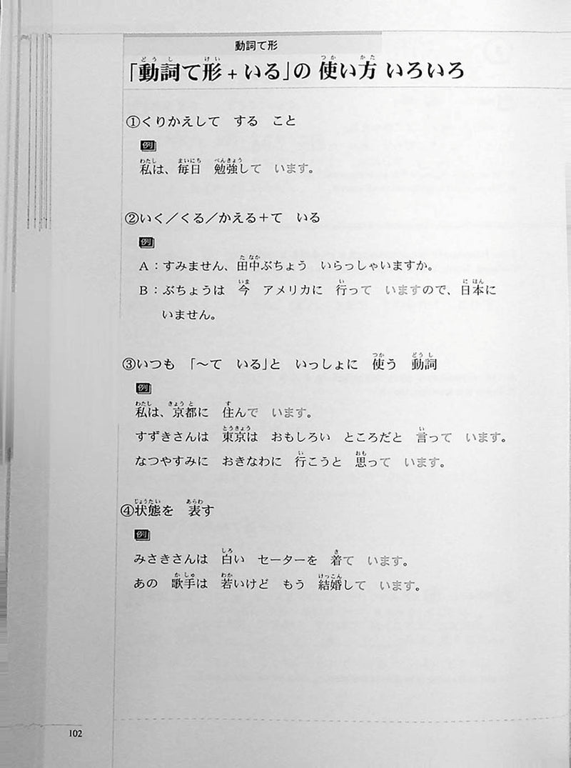 The Preparatory Course for the JLPT N4 Reading Page 102