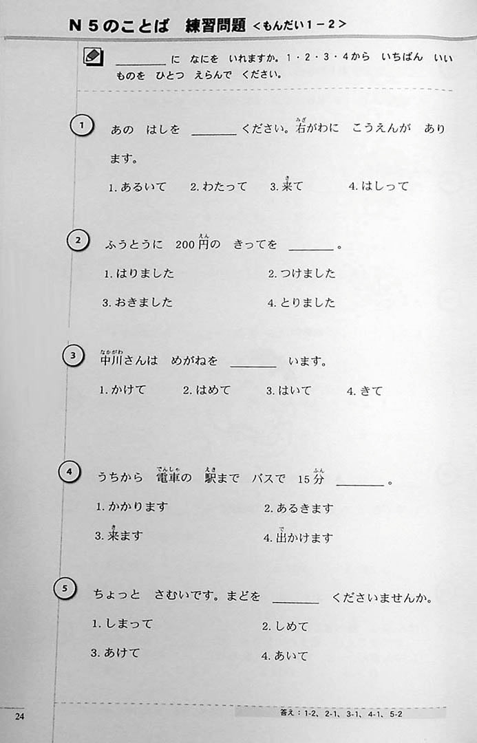 The Preparatory Course for the JLPT N5 Page 24