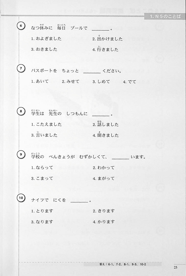 The Preparatory Course for the JLPT N5 Page 25