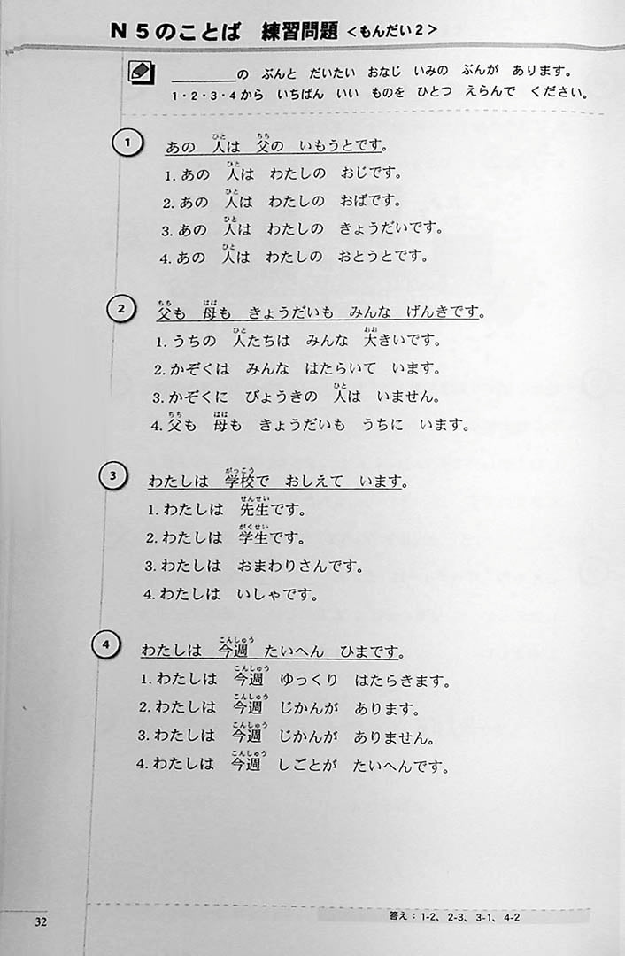 The Preparatory Course for the JLPT N5 Page 32