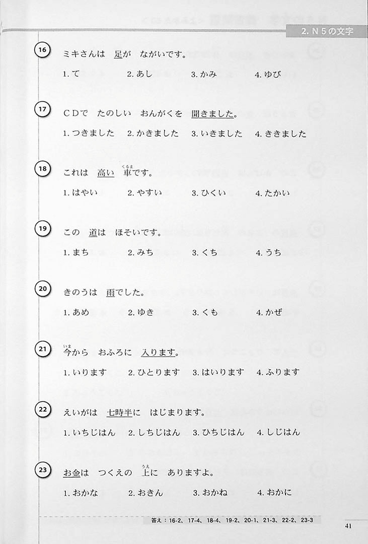 The Preparatory Course for the JLPT N5 Page 41