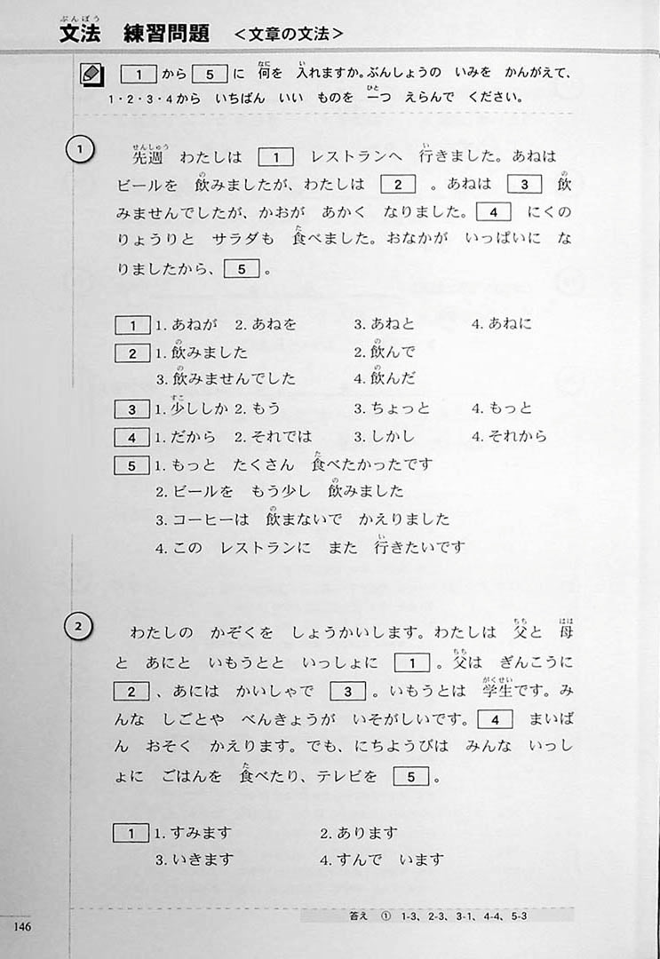 The Preparatory Course for the JLPT N5 Page 146
