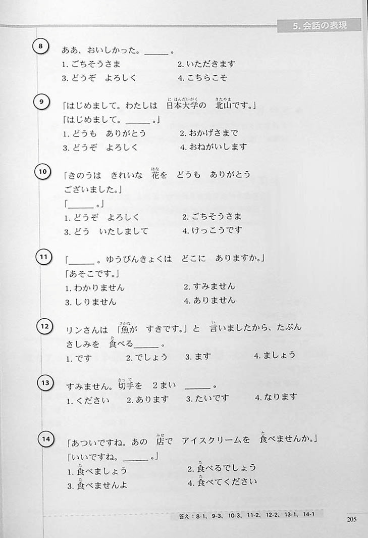 The Preparatory Course for the JLPT N5 Page 205