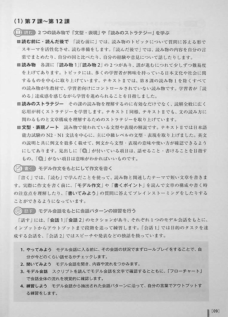 Quartet: Intermediate Japanese Across the Four Language Skills Vol. 2 Page 9