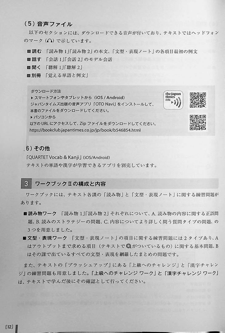 Quartet: Intermediate Japanese Across the Four Language Skills Vol. 2 Page 12