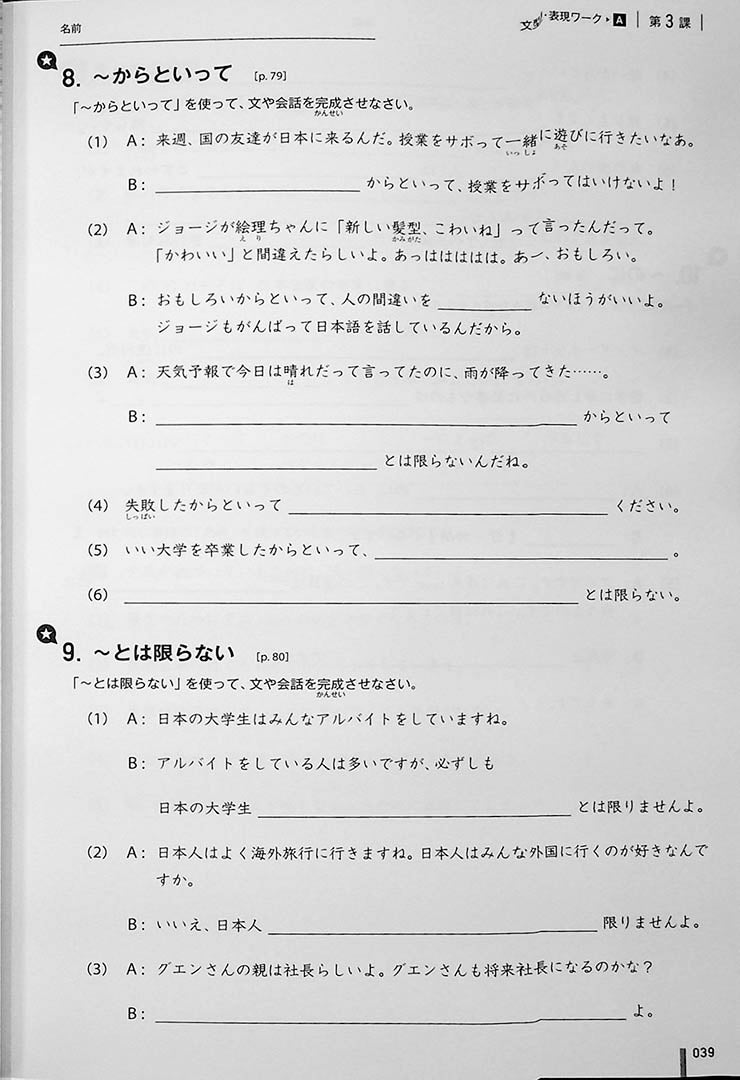Quartet Intermediate Japanese Workbook Page 39