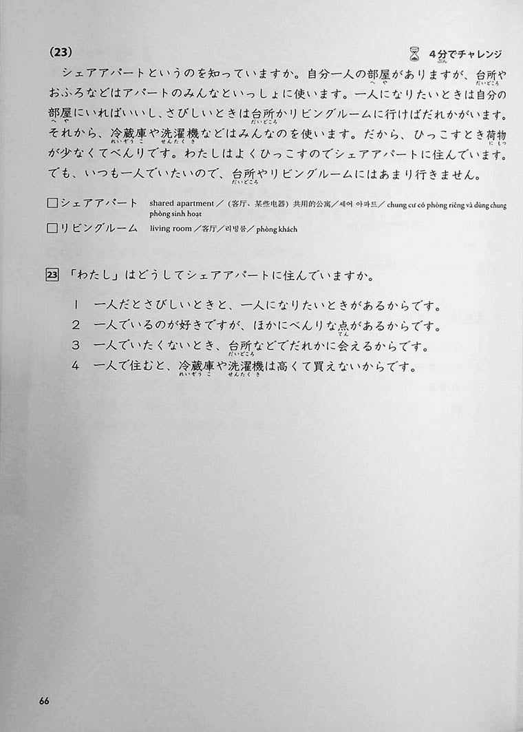 JLPT Preparation Book Speed Master - Quick Mastery of N4 Reading