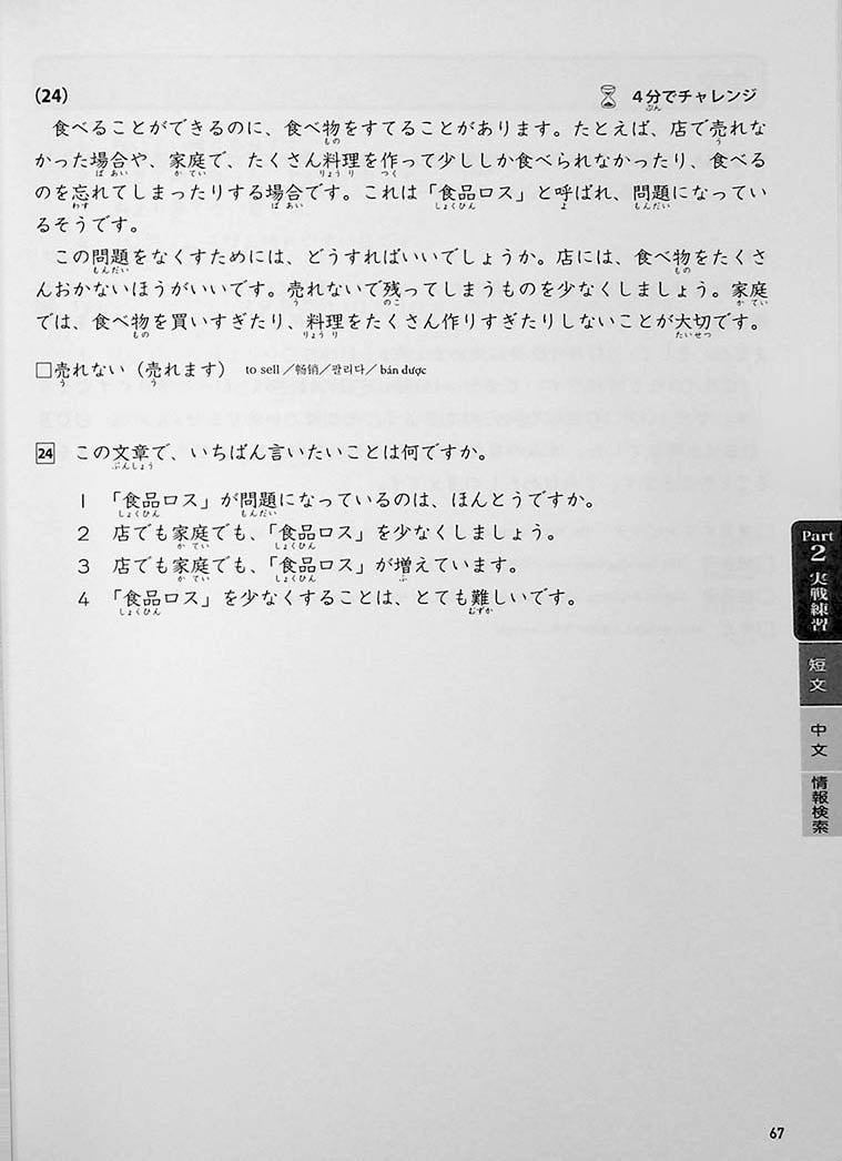 JLPT Preparation Book Speed Master - Quick Mastery of N4 Reading