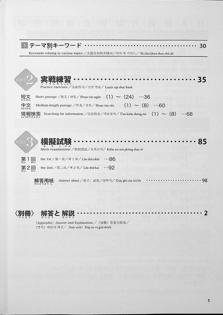 JLPT Preparation Book Speed Master - Quick Mastery of N5 Reading
