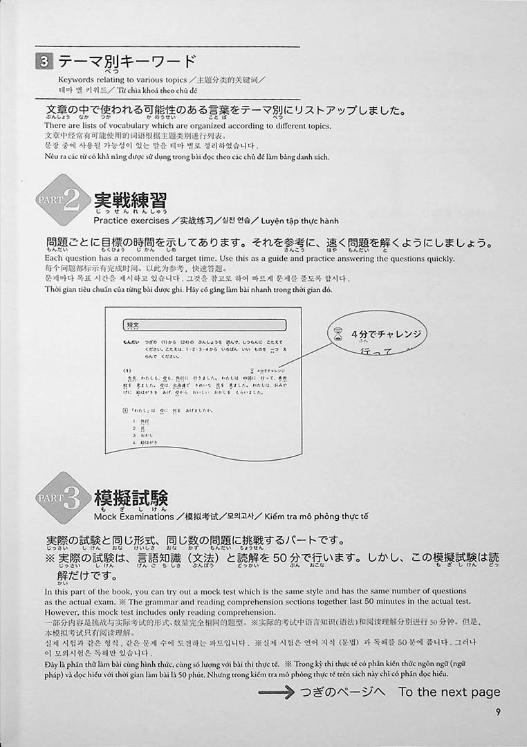 JLPT Preparation Book Speed Master - Quick Mastery of N5 Reading