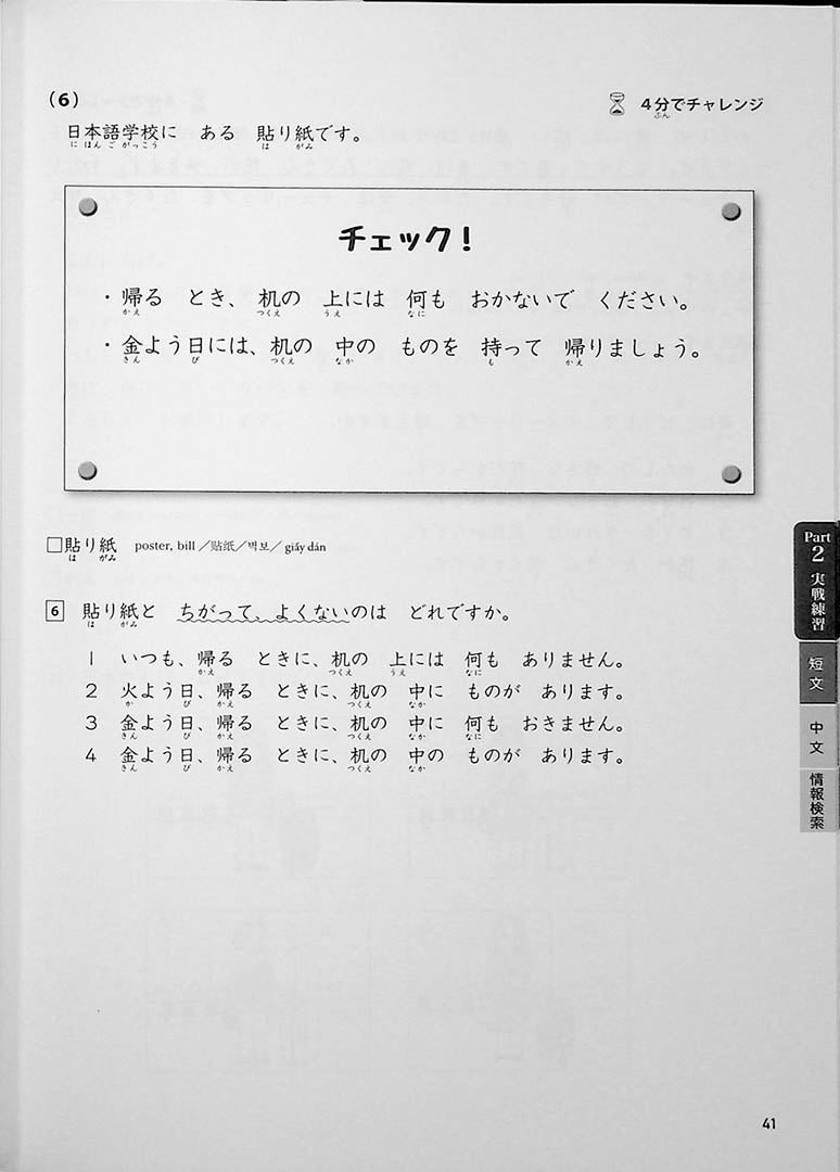 JLPT Preparation Book Speed Master - Quick Mastery of N5 Reading