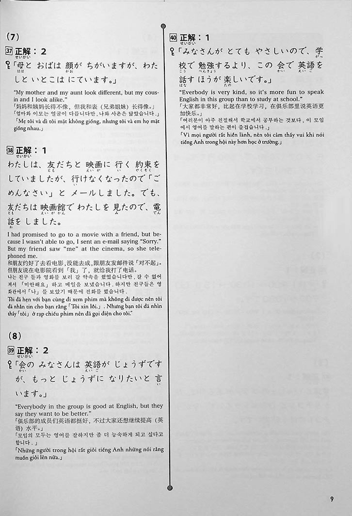JLPT Preparation Book Speed Master - Quick Mastery of N5 Reading