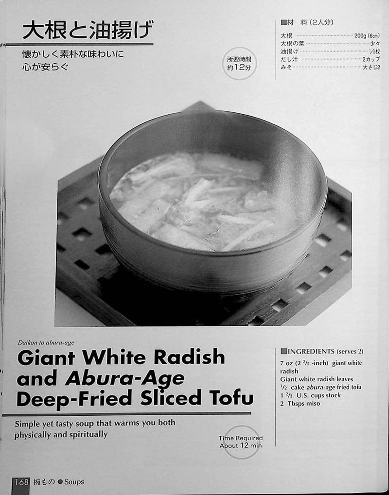 Recipes of Japanese Cooking Page 168