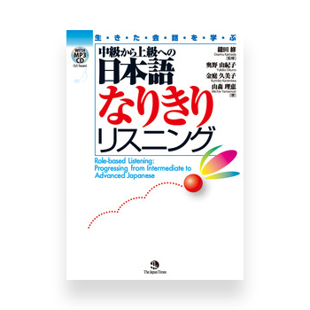 Role-based Listening Cover Page